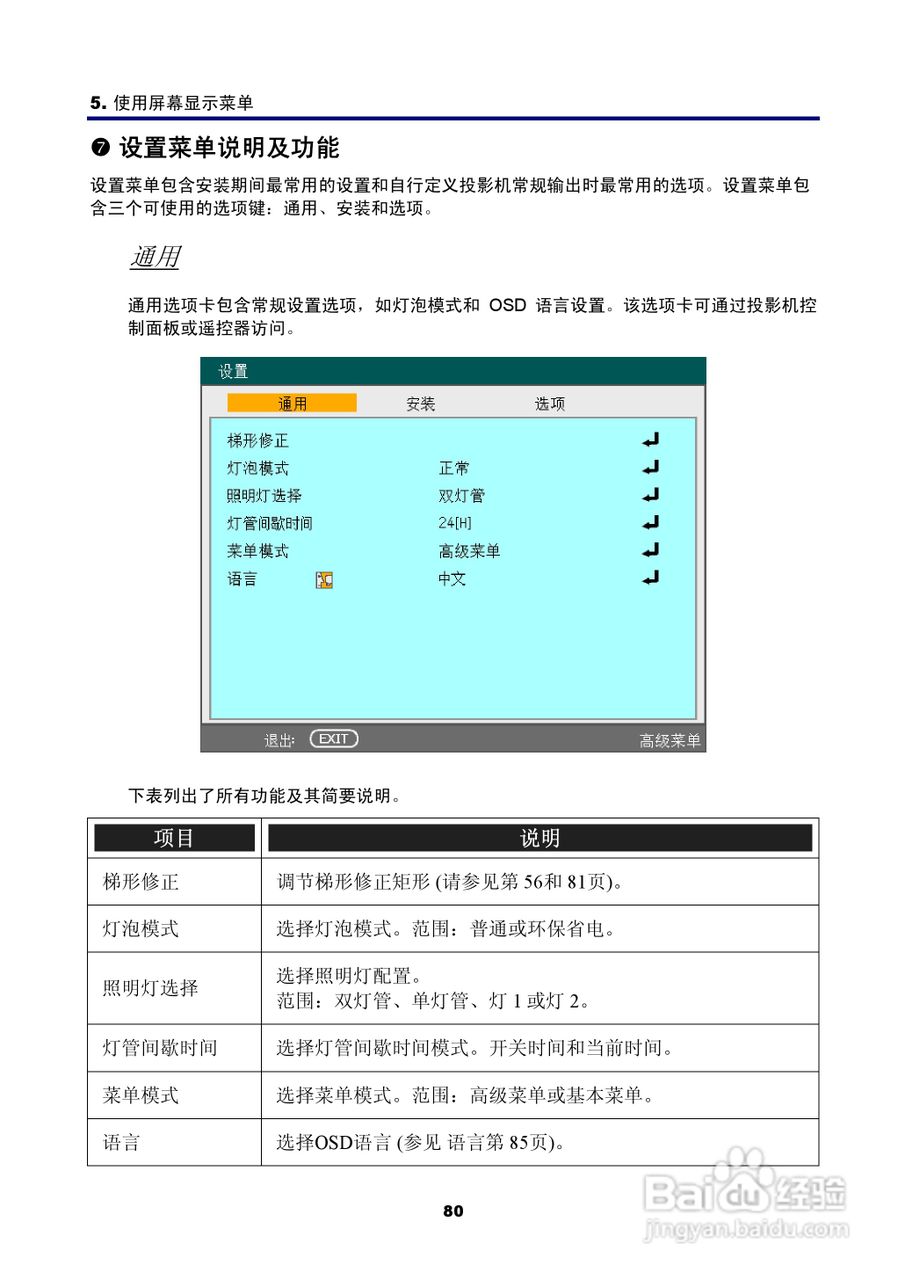 NEC NP4100W+投影机说明书:[10]