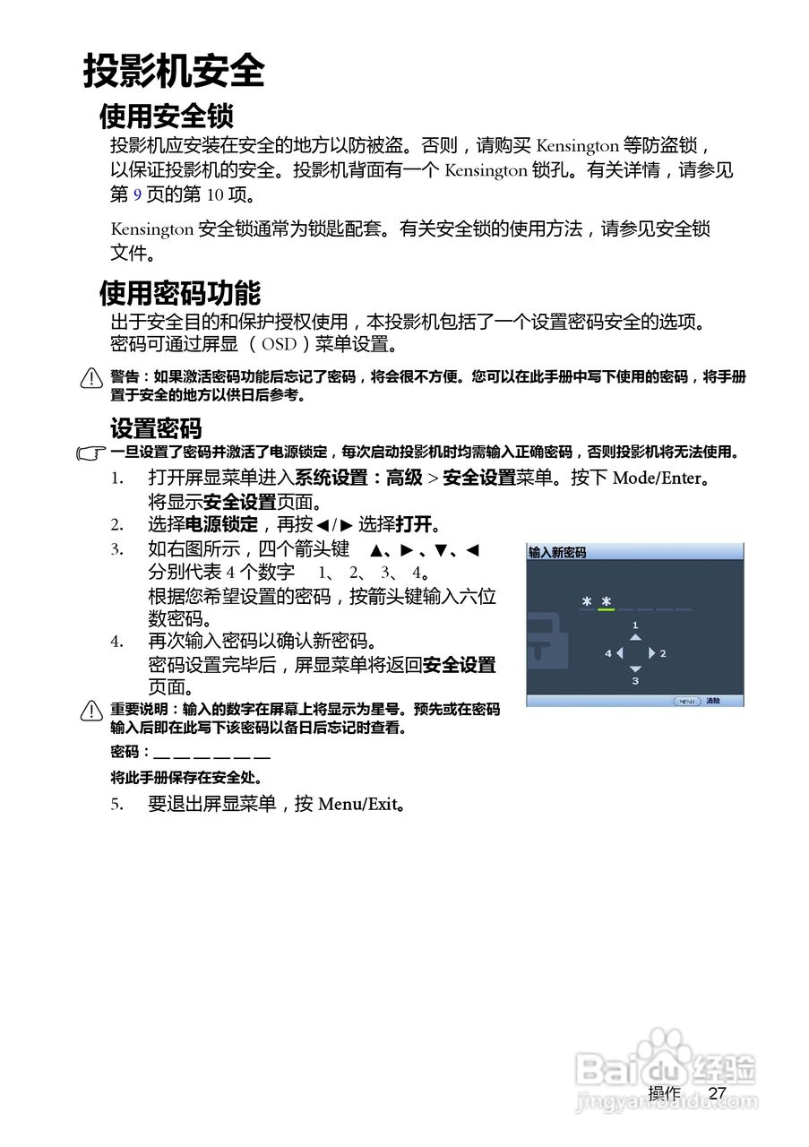 明基BenQ MP575型投影机说明书:[3]