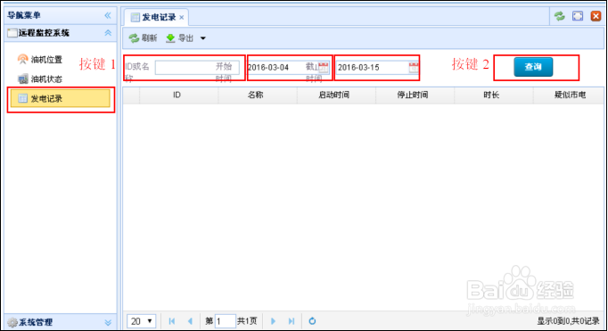 LIX661发电机数据采集器安装操作