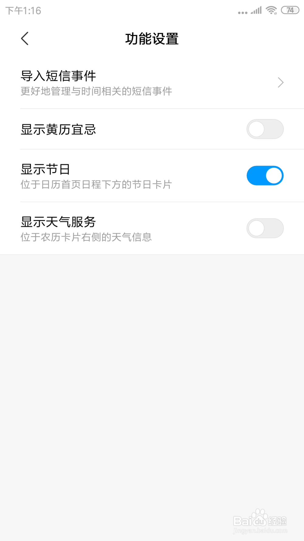 红米note3日历中的显示天气服务在哪打开