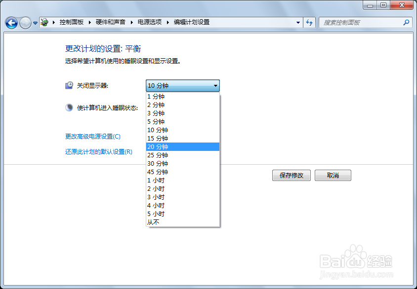 如何更改电脑屏幕保护时间