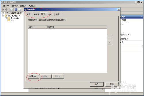 Windows Server 2008操作系统如何创建任务计划