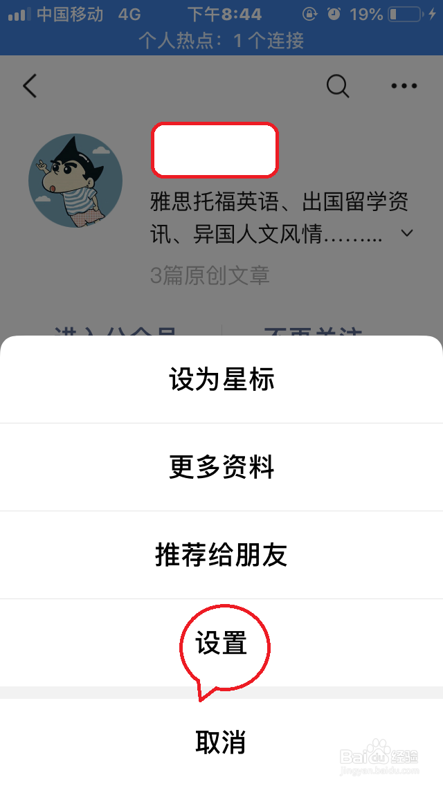 微信如何关闭“公众号消息推送”