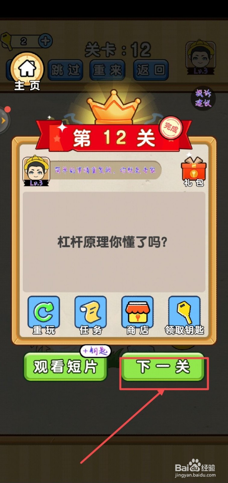 脑洞先生第12关怎么过？