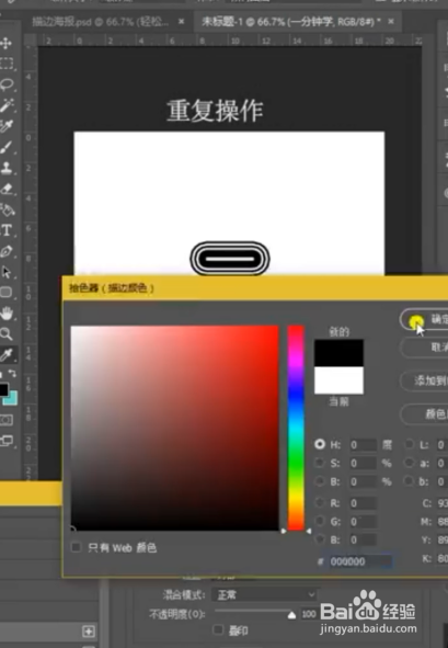 PS怎样制作多层描边文字