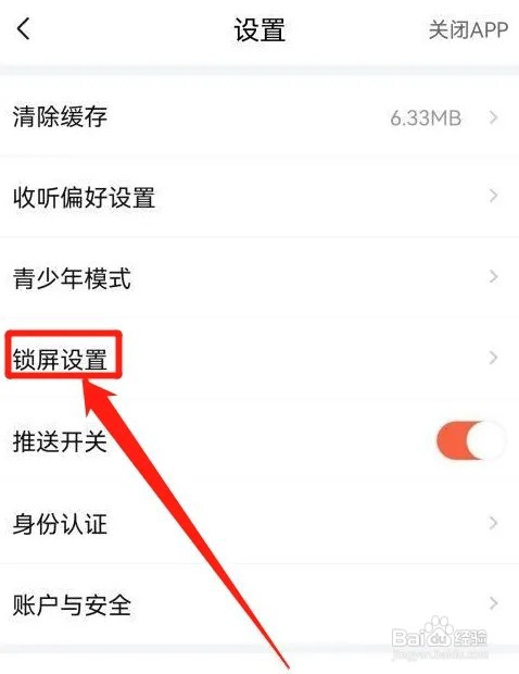 喜马拉雅极速版怎么开启设置锁屏显示方式