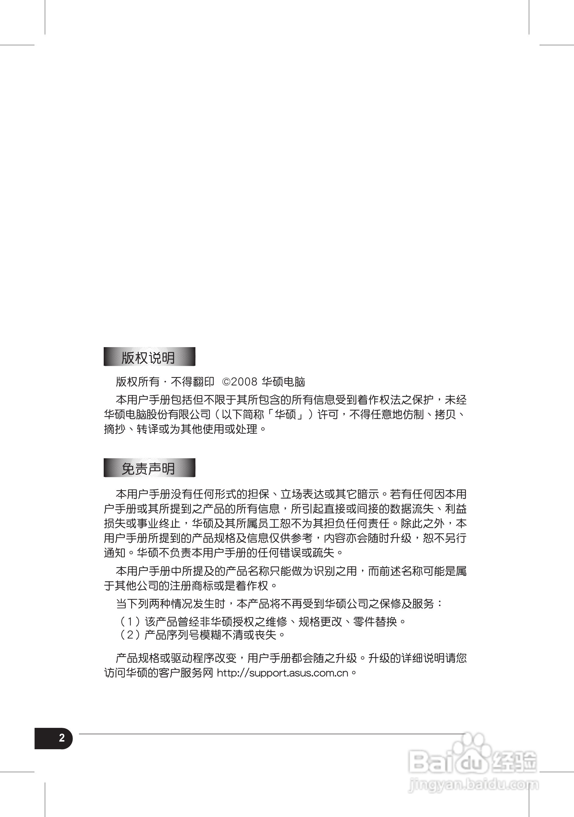 华硕Eee PC 1002HA笔记本电脑使用说明书:[1]