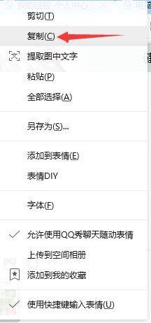 QQ将截图的格式变成图片格式