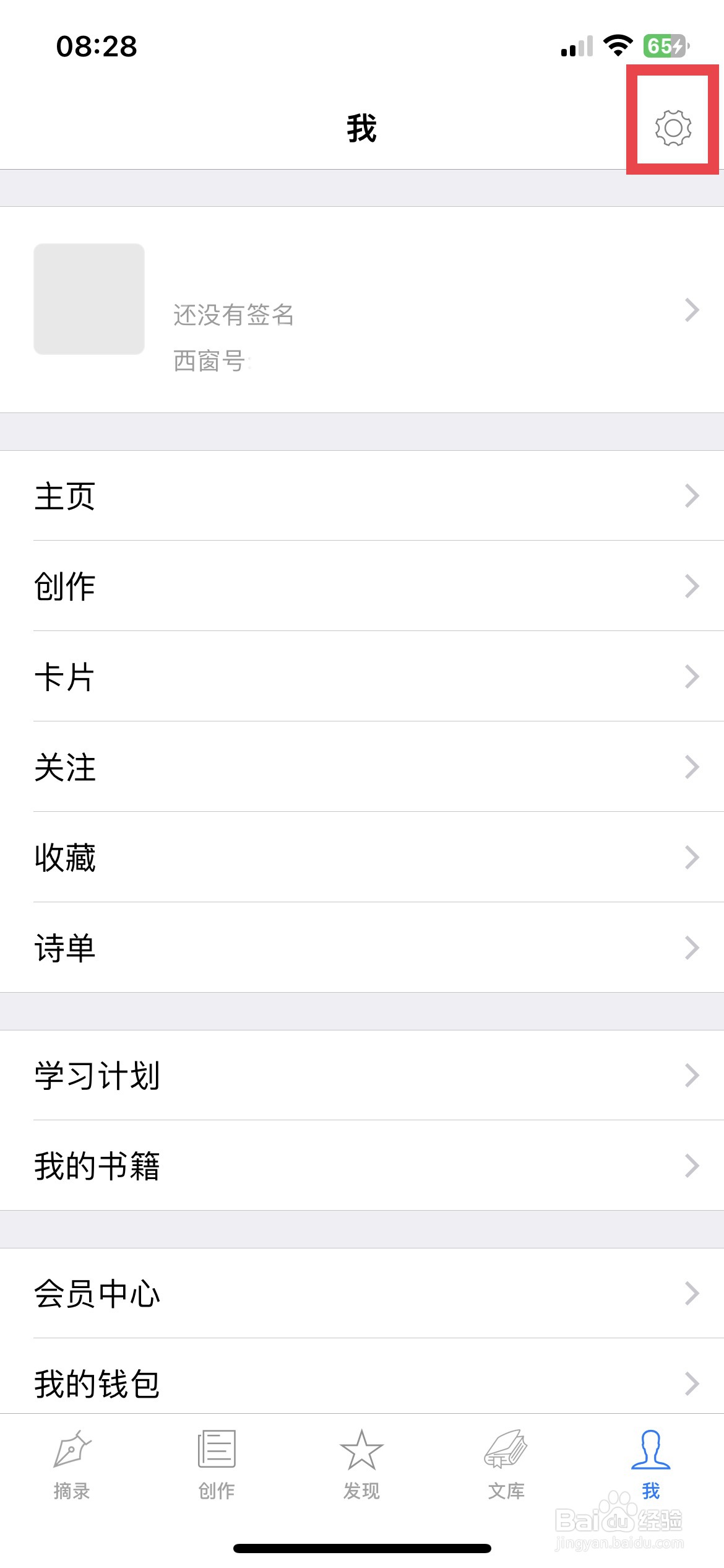 西窗独app软件如何快速关闭私信通知