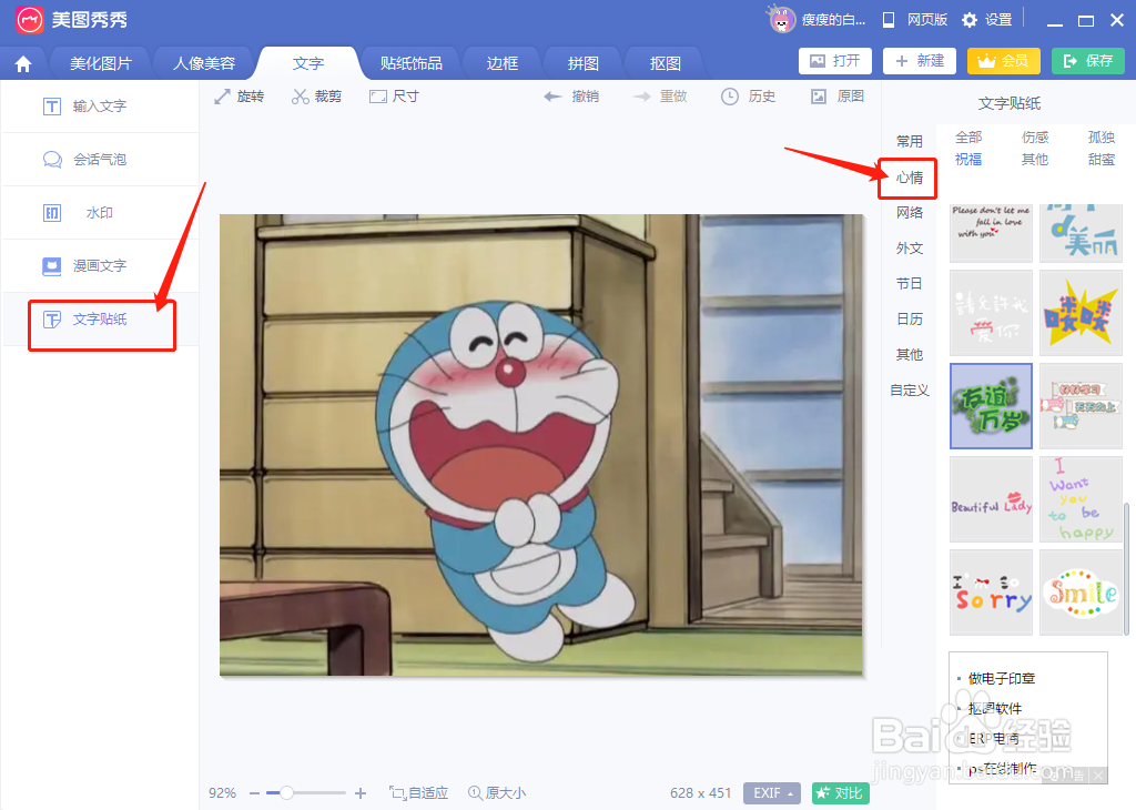 给朋友祝福时怎么给照片添加祝福类的文字贴纸