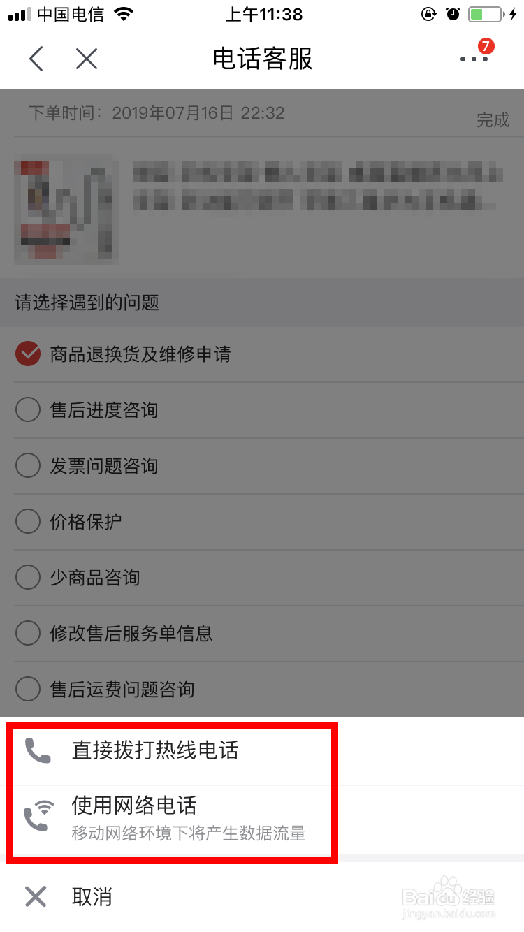 京东客服人工服务,京东售后怎么和京东客服联系