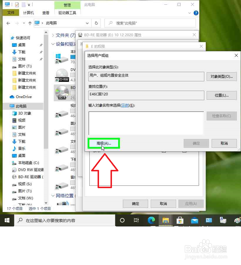 Windows10电脑网络共享蓝光EVD光驱图解
