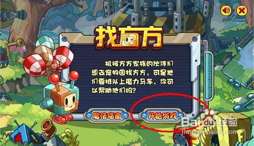 洛克王国找方方怎么玩呢？