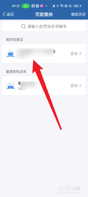 交警12123在哪里进行罚单缴纳