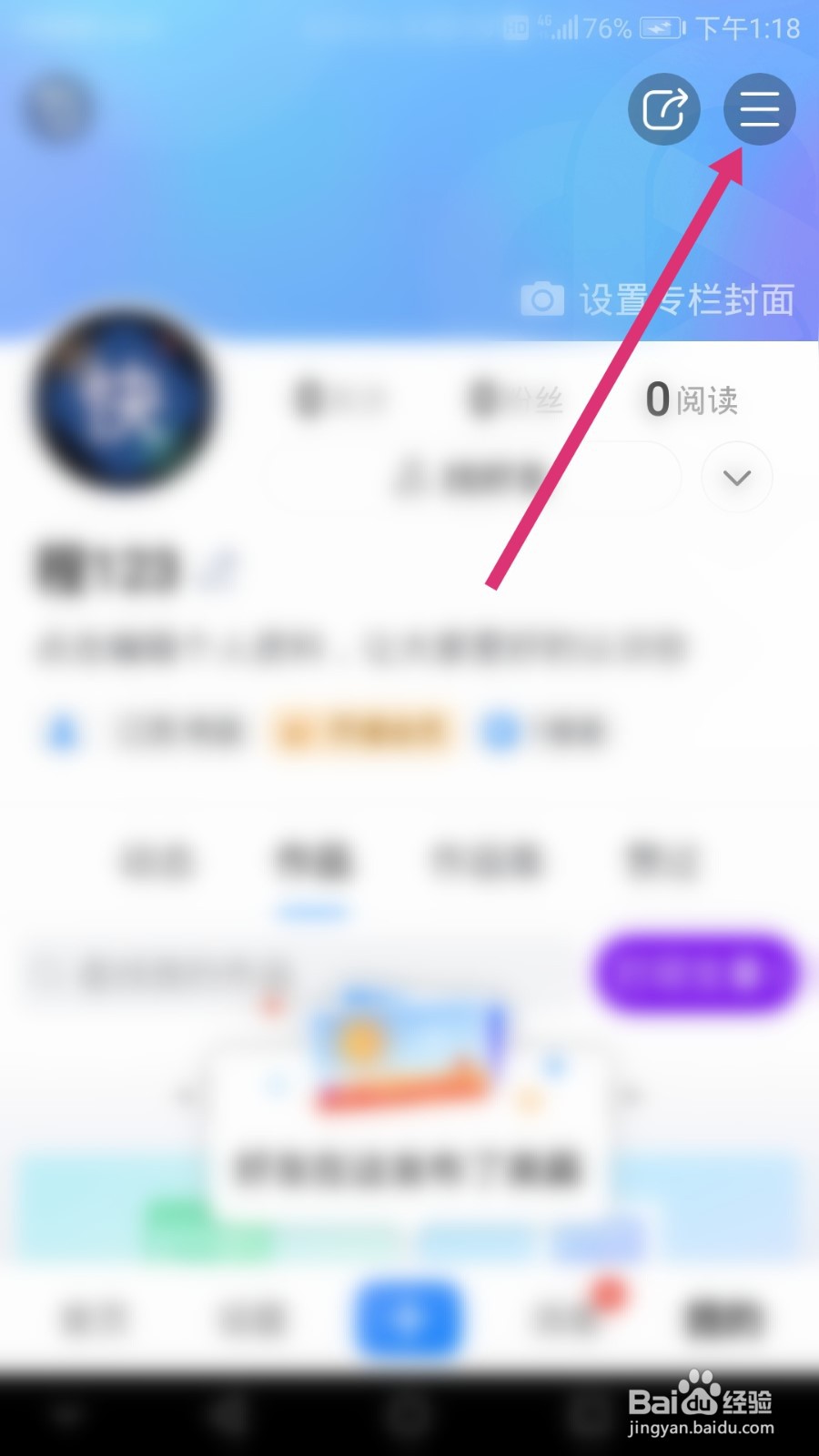 美篇软件如何上传日志