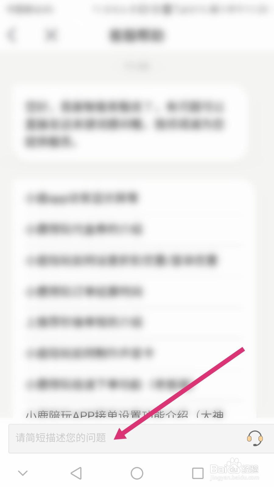 小鹿陪玩软件如何在线联系客服