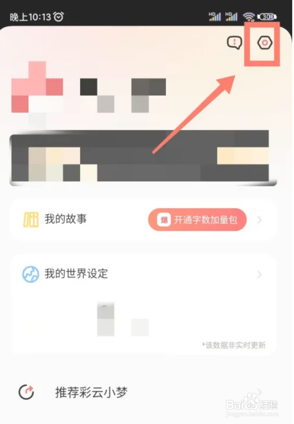 彩云小梦app怎样改续写的字数?