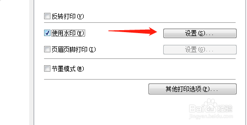 word打印时如何开启使用水印