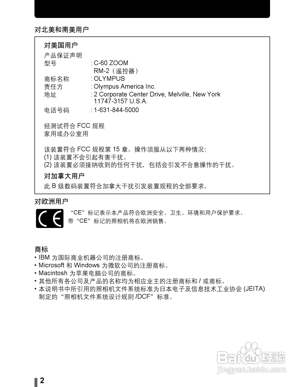 Olympus奥林巴斯C-60Z数码相机说明书:[1]