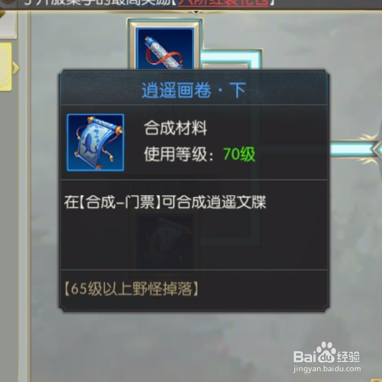 太古封魔录之茅山录如何合成副本门票逍遥文牒