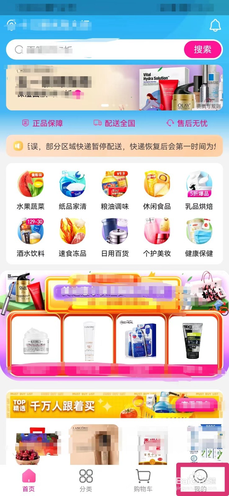 每日优鲜如何关联微信账号