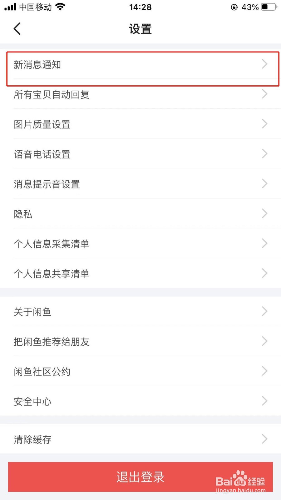 闲鱼app在哪设置拒绝接收关注消息