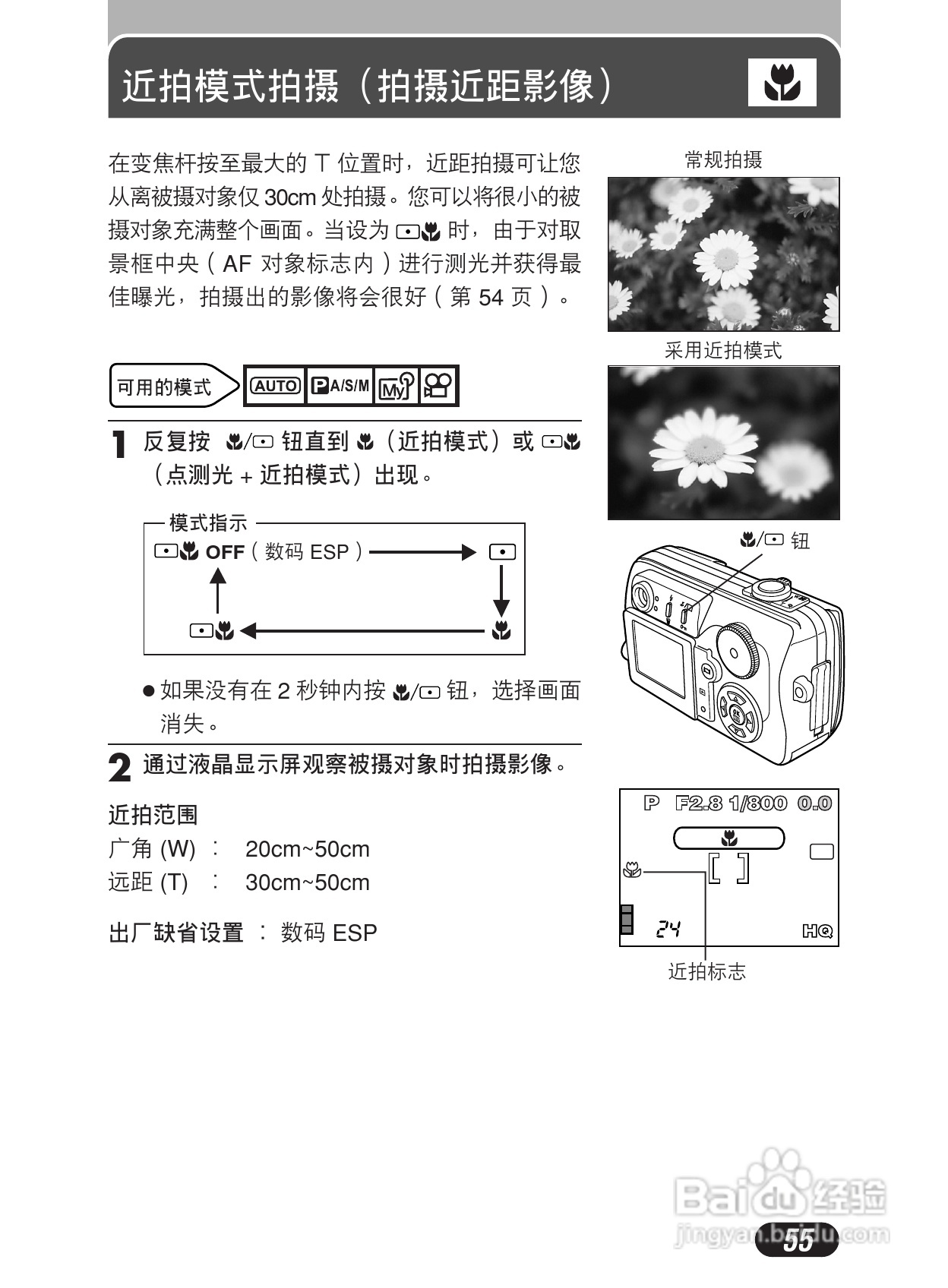 Olympus奥林巴斯C-50Z数码相机说明书:[6]