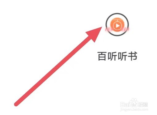 百听听书怎么查看我的钱包