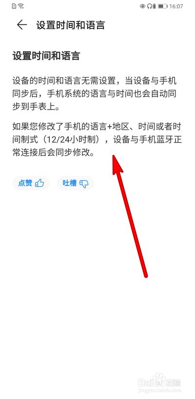 华为gt2怎么调时间