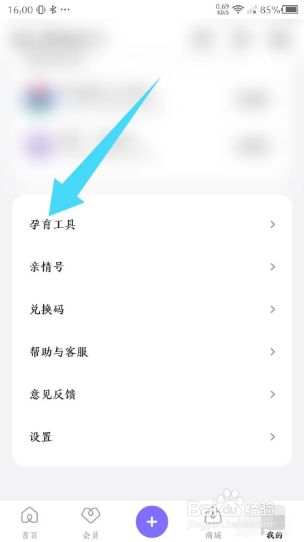 丁香妈妈如何查看产检时间？