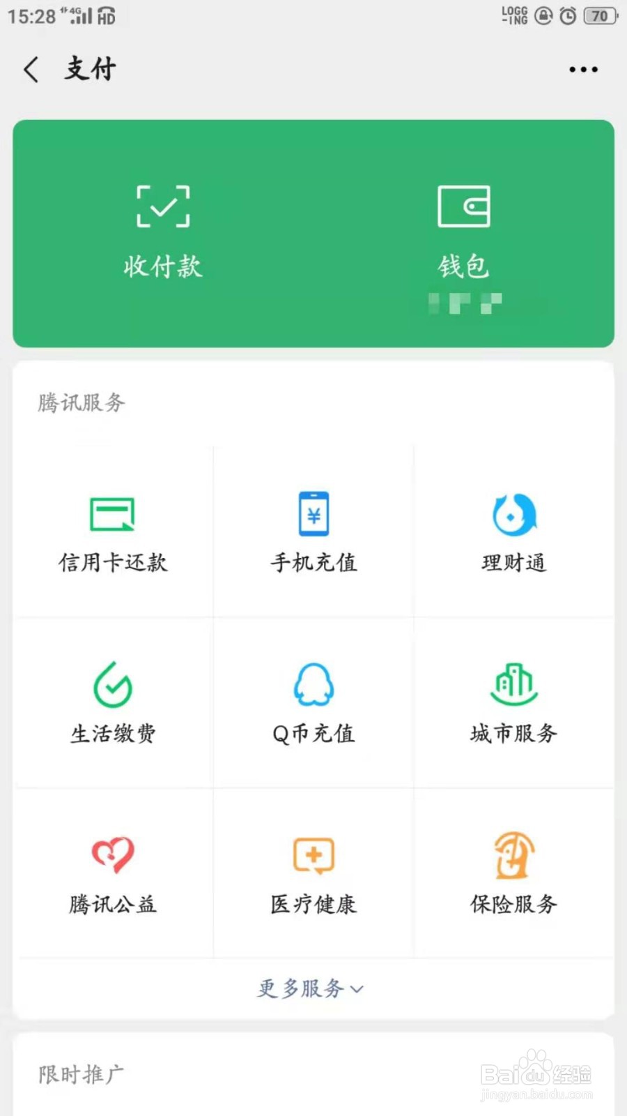 微信怎么查看账单