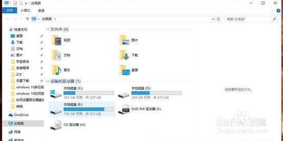 Win10硬盘分区合并
