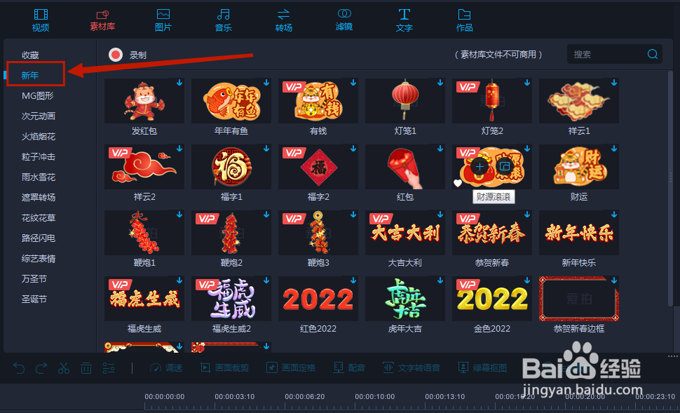 如何找到爱拍剪辑中的【发红包】图片