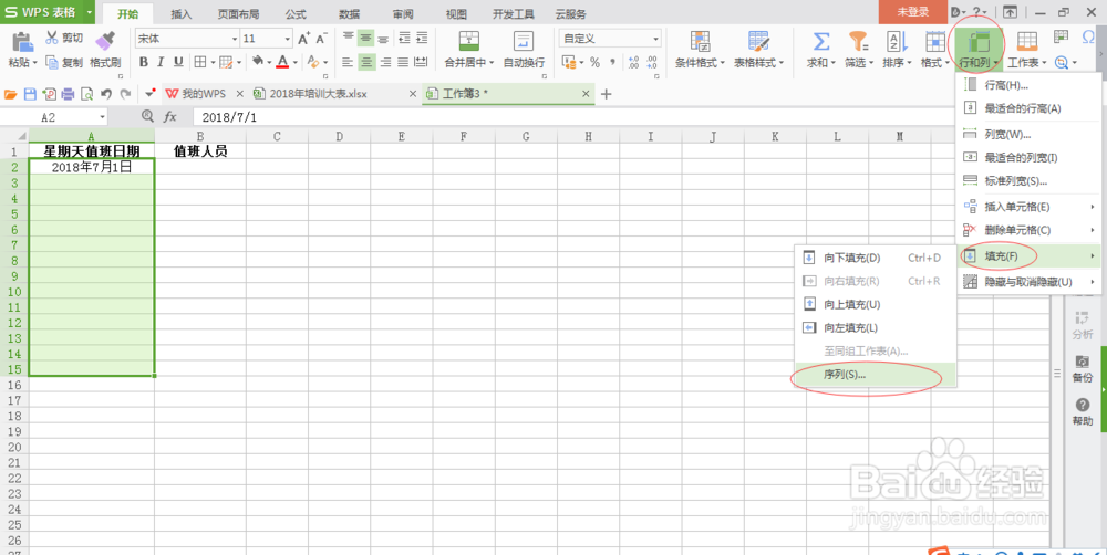 如何快速输入星期天日期