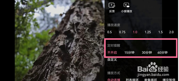 哔哩哔哩如何设置定时提醒
