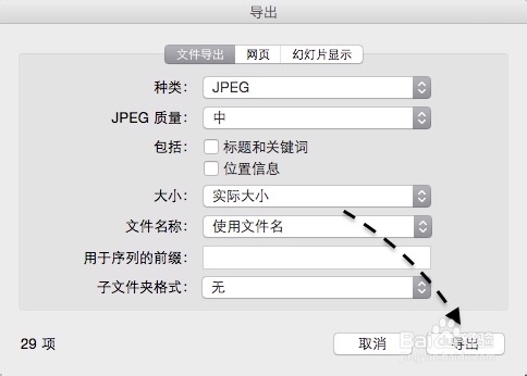iPhoto照片存在哪里，iPhoto照片怎么导出