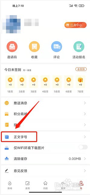 云上咸安app如何设置正文字号