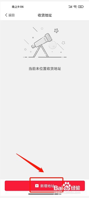 右省app如何新增收货地址