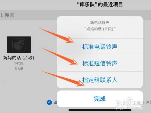 iPhone在哪换铃声库乐队