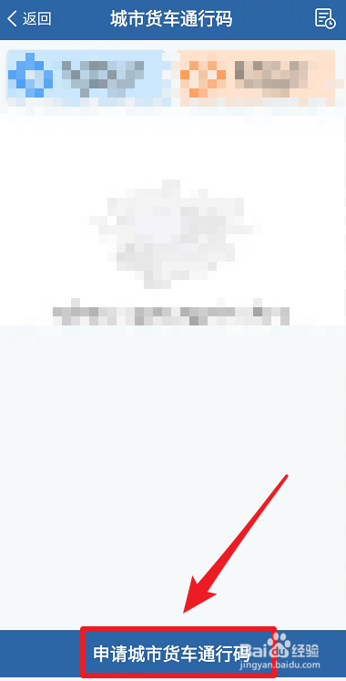 上海货车疫情通行证怎么办