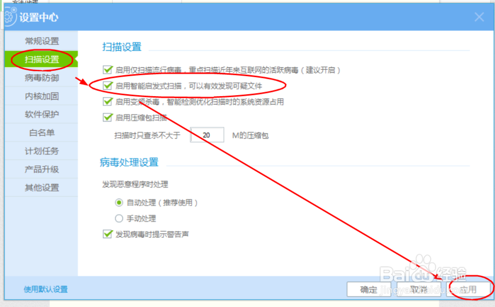 如何启用瑞星杀毒软件V17版智能启发模式扫描