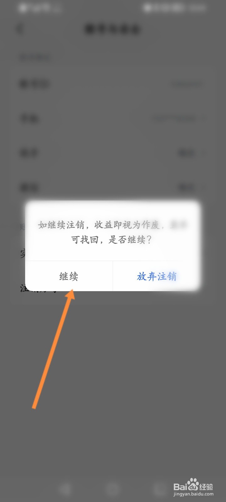 快手免费小说怎么申请注销