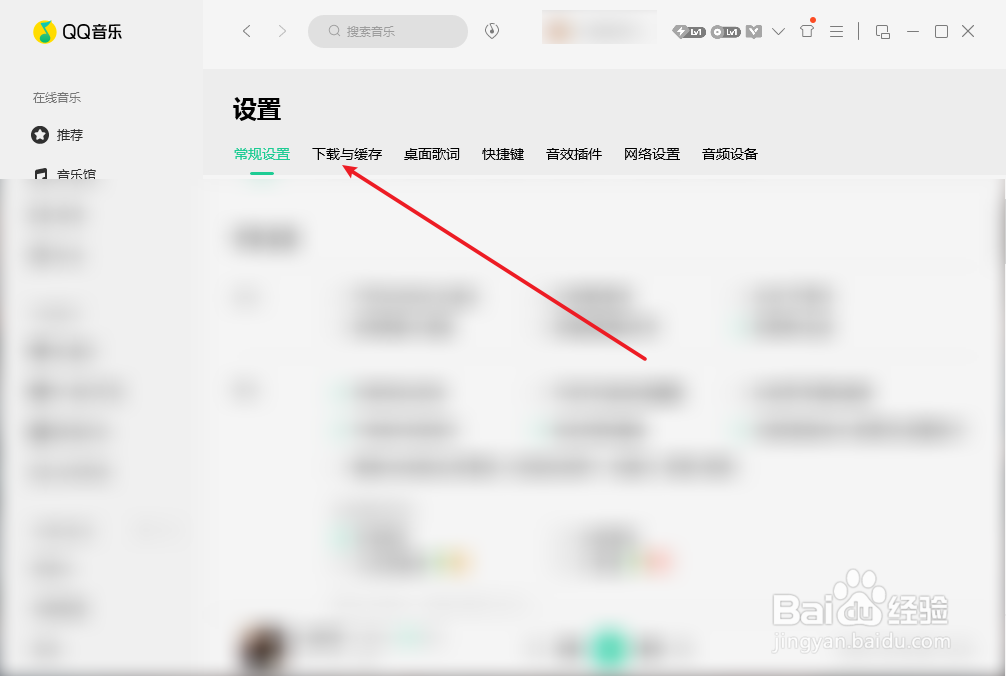 QQ音乐怎么更改下载目录