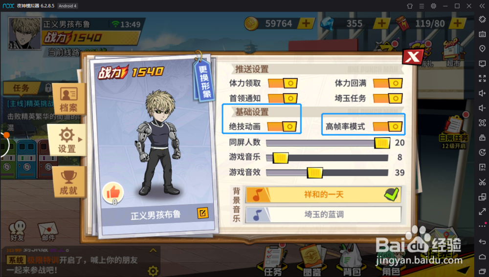 一拳超人最强之男电脑版怎么提升画面清晰度效果