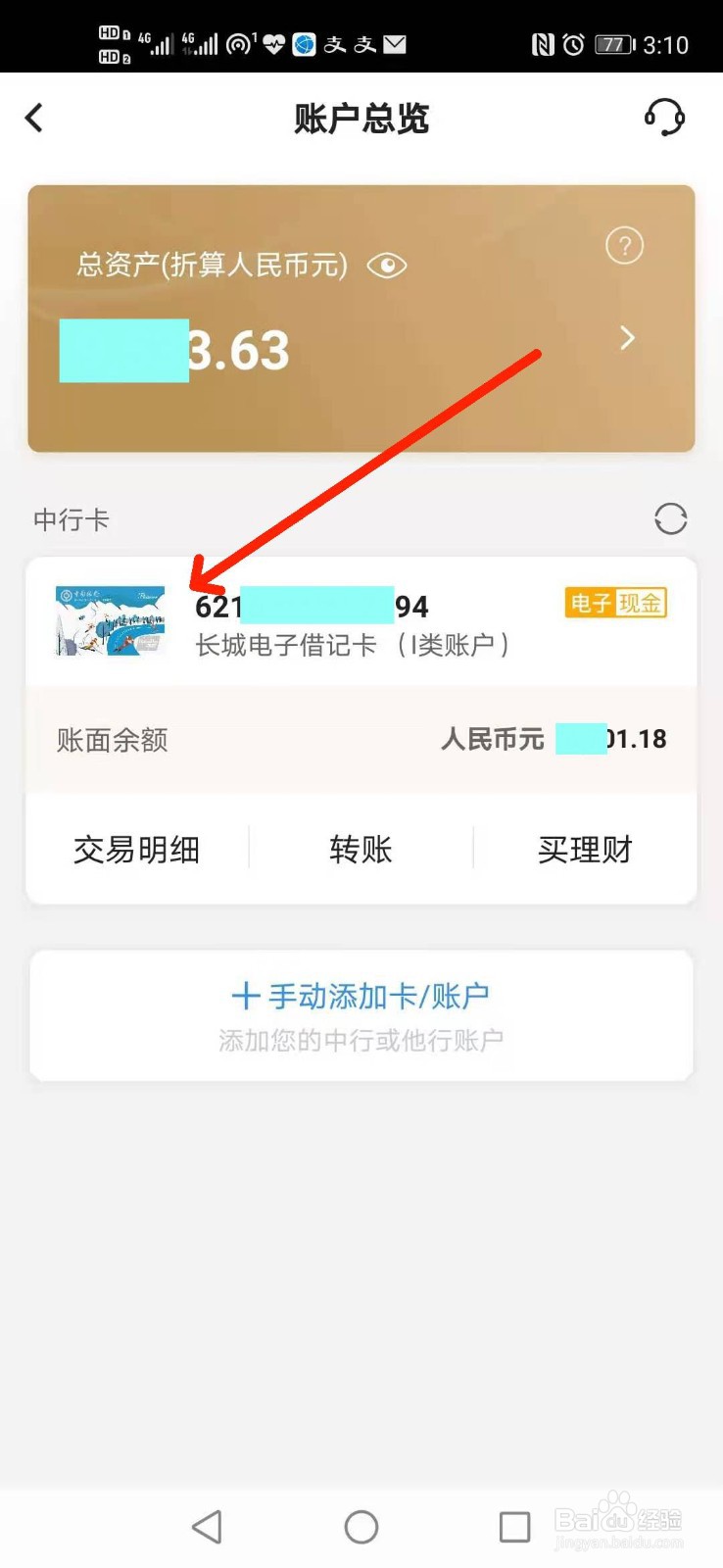 怎样查银行卡的开户网点？