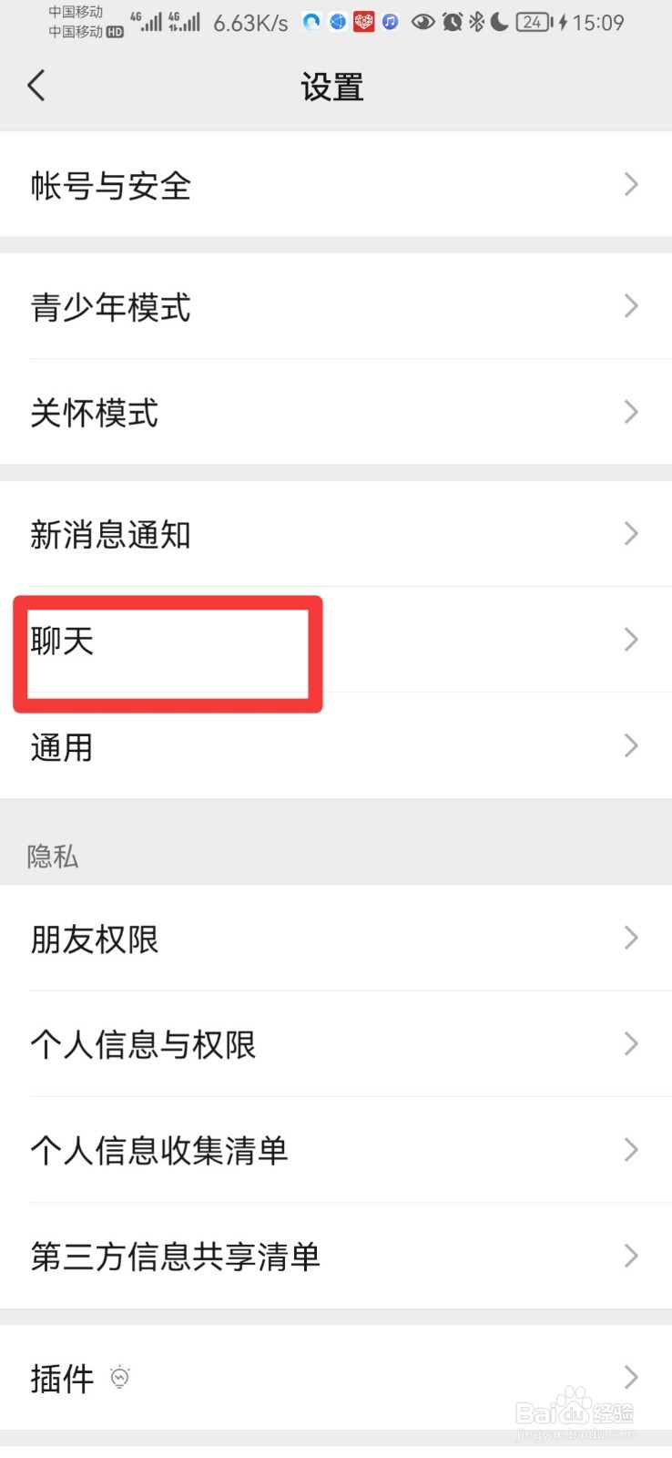 微信语音怎么开不了免提