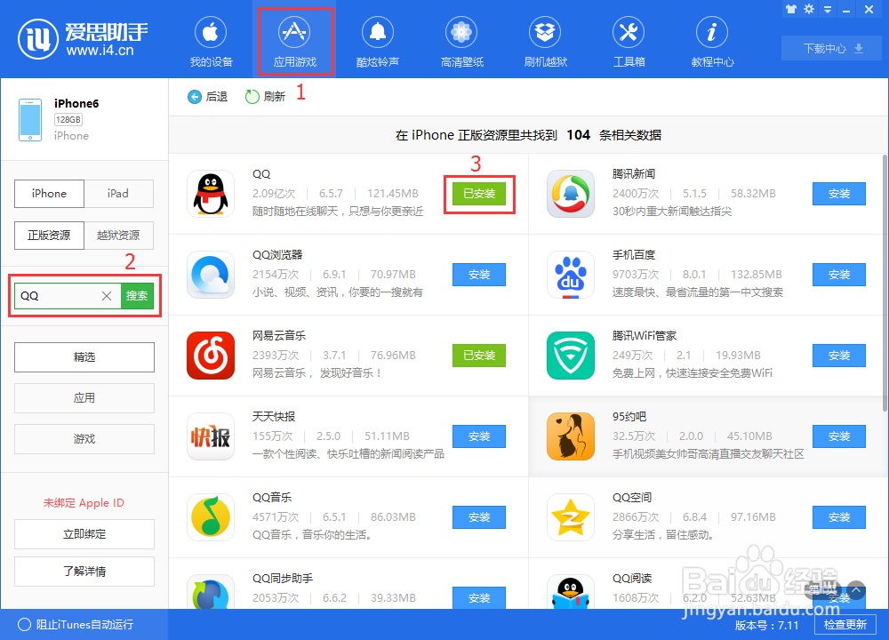 如何修复IPHONE应用闪退？
