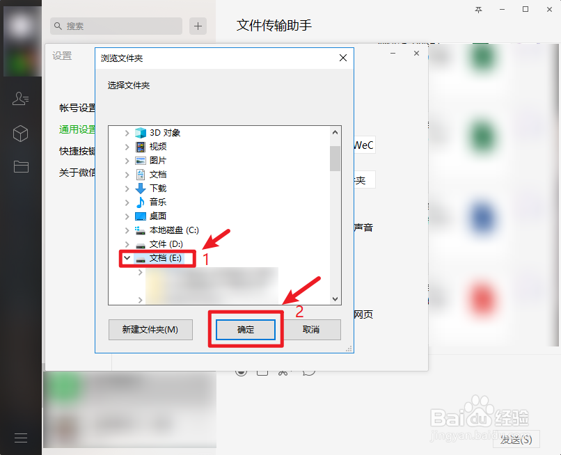 如何更改微信文件保存路径?