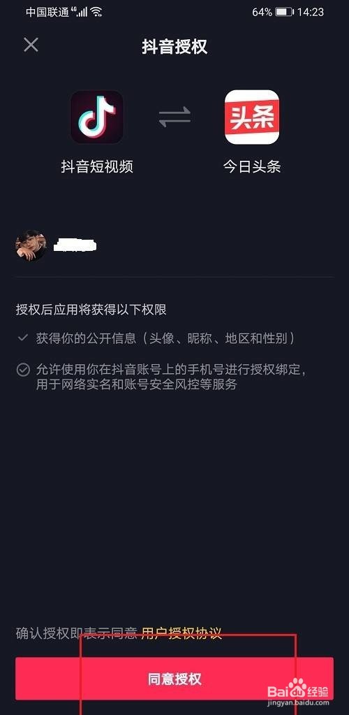 今日头条怎么使用抖音账号登录