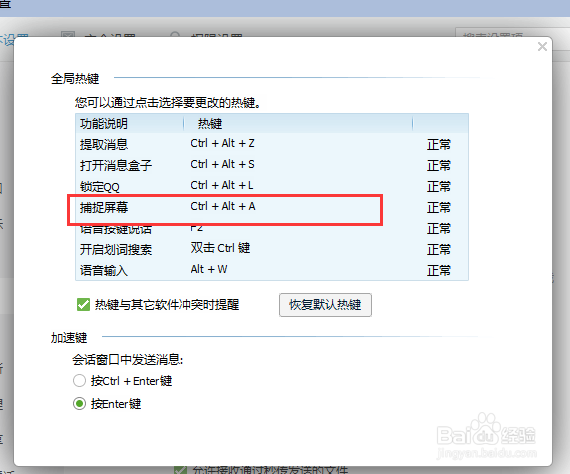 qq怎么改截图快捷键